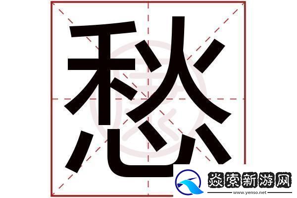“湿笔愁”幻影：科技新星崛起的奇葩探秘