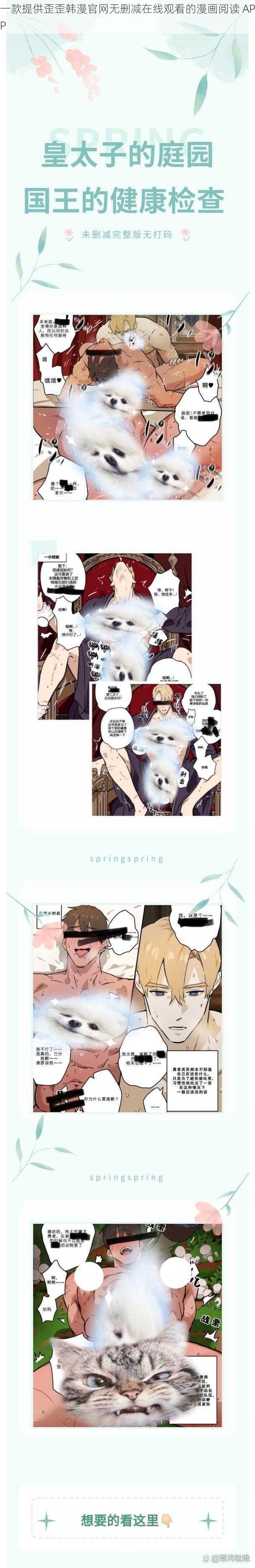 一款提供歪歪韩漫官网无删减在线观看的漫画阅读 APP