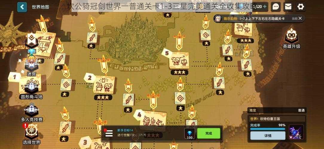 坎公骑冠剑世界一普通关卡1-3三星完美通关全收集攻略