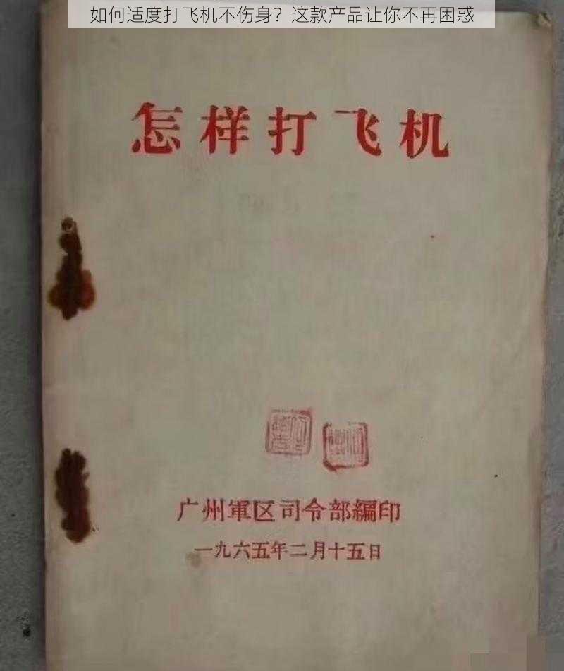 如何适度***不伤身?这款产品让你不再困惑
