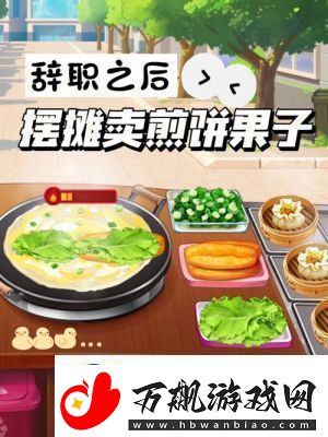 我的美食店手游评析及下载指南最新