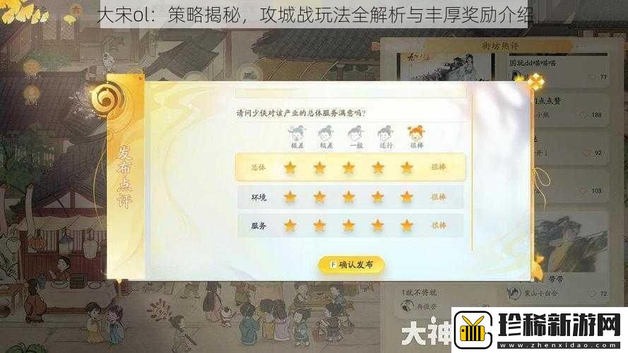 大宋ol：策略揭秘-攻城战玩法全解析与丰厚奖励介绍
