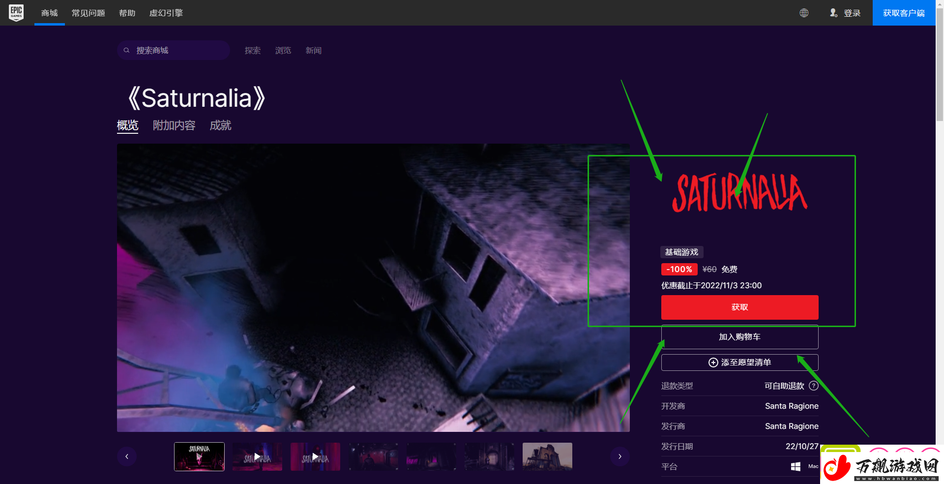 Epic喜加一农神节怎么免费领