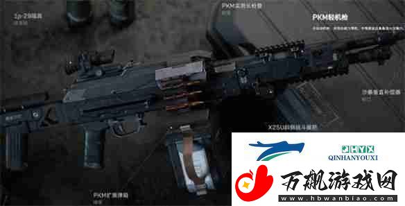 三角洲行动PKM轻机枪怎么用-三角洲行动PKM轻机枪详解-游戏攻略