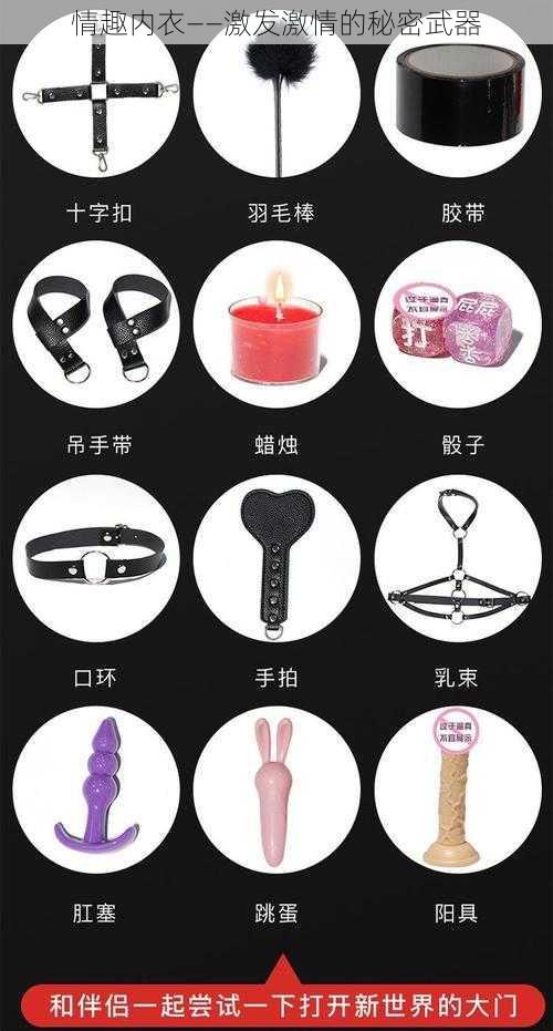 情趣内衣——激发激情的秘密武器