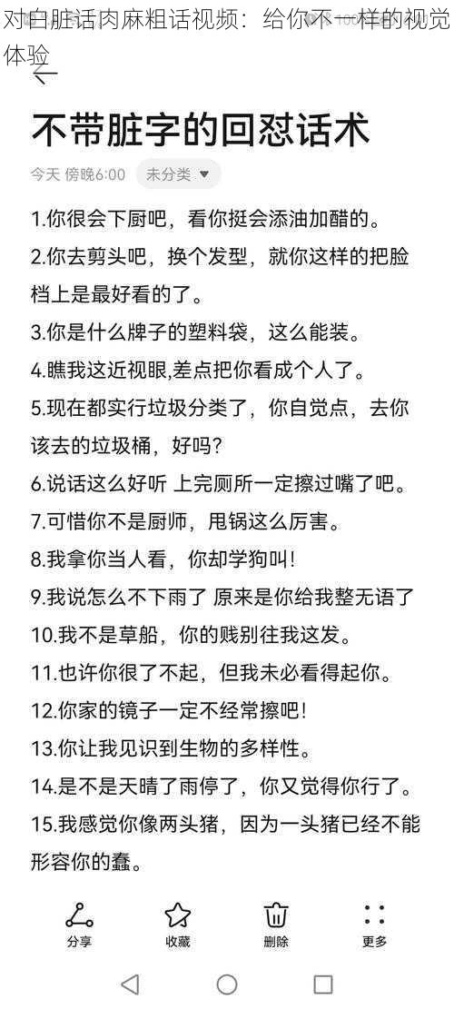 对白脏话肉麻粗话视频:给你不一样的视觉体验