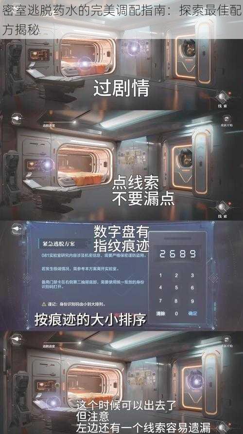 密室逃脱药水的完美调配指南:探索最佳配方揭秘
