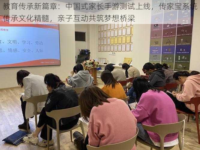 教育传承新篇章：中国式家长手游测试上线，传家宝系统传承文化精髓，亲子互动共筑梦想桥梁