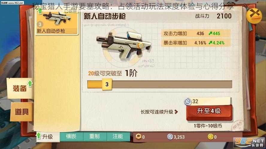 秘宝猎人手游要塞攻略：占领活动玩法深度体验与心得分享