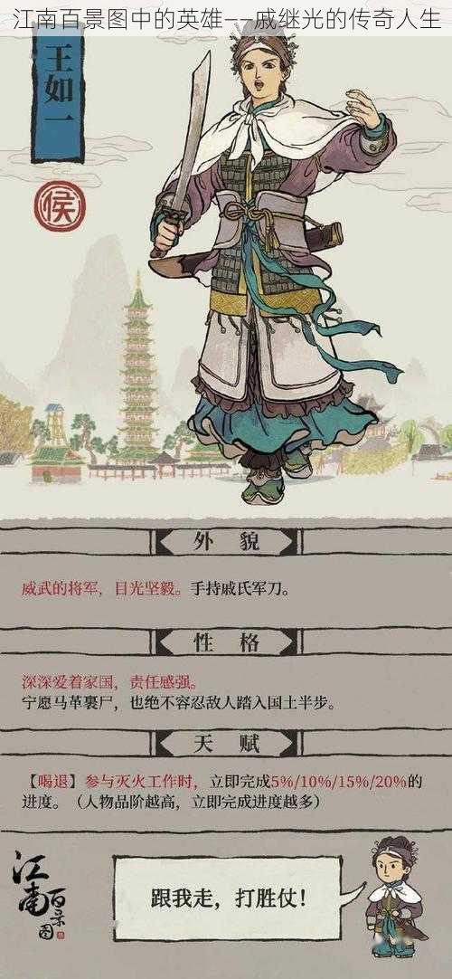 江南百景图中的英雄——戚继光的传奇人生