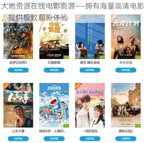 大地资源在线电影资源——拥有海量高清电影，提供极致观影体验