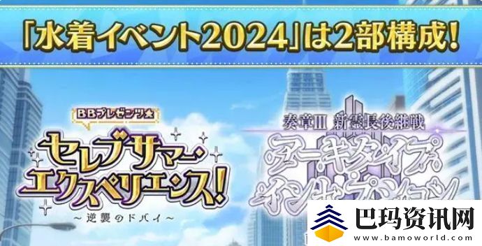 fgo日服2024年泳装活动怎么玩-日服泳装活动玩法攻略大全