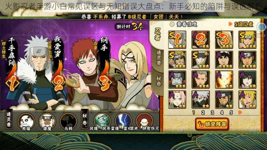火影忍者手游小白常见误区与无知错误大盘点:新手必知的陷阱与误区解析