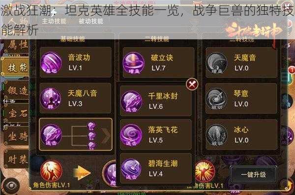 激战狂潮:坦克英雄全技能一览,战争巨兽的独特技能解析