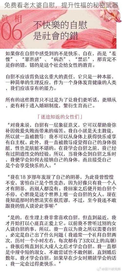 免费看老太婆自慰，提升性福的秘密武器