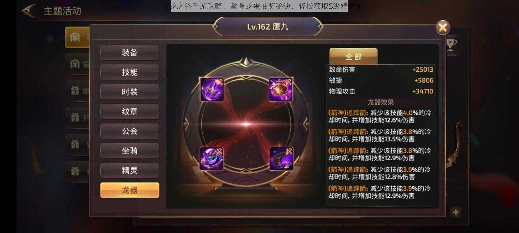《龙之谷手游攻略：掌握龙蛋抽奖秘诀，轻松获取S级精灵》