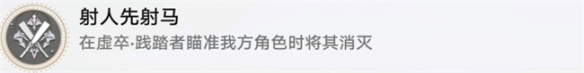 崩坏星穹铁道射人先射马成就怎么做崩坏星穹铁道射人先射马成就攻略