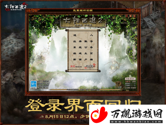 重温2002年三种族经典场景！大话2免费版怀旧服定于8月15日上线