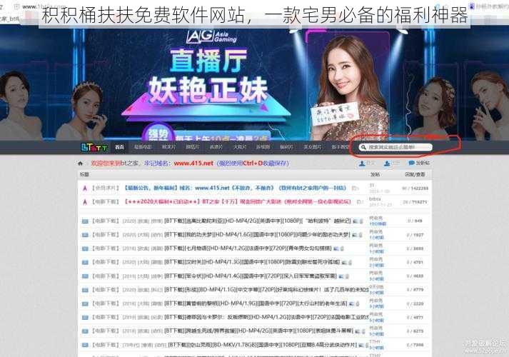 积积桶扶扶免费软件网站,一款宅男必备的福利神器