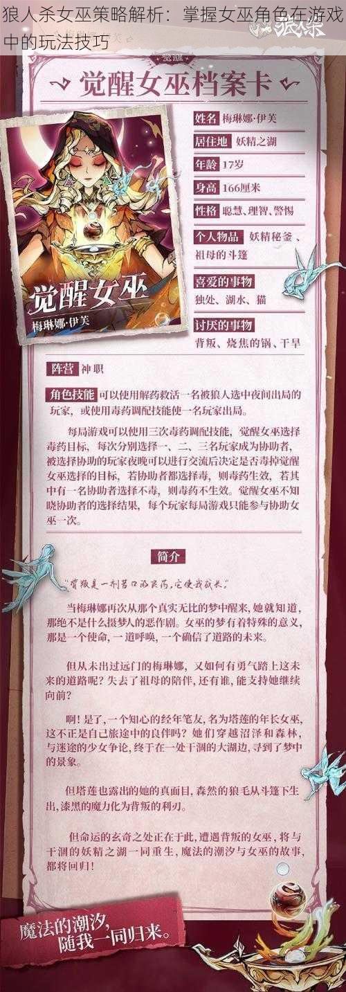 狼人杀女巫策略解析：掌握女巫角色在游戏中的玩法技巧