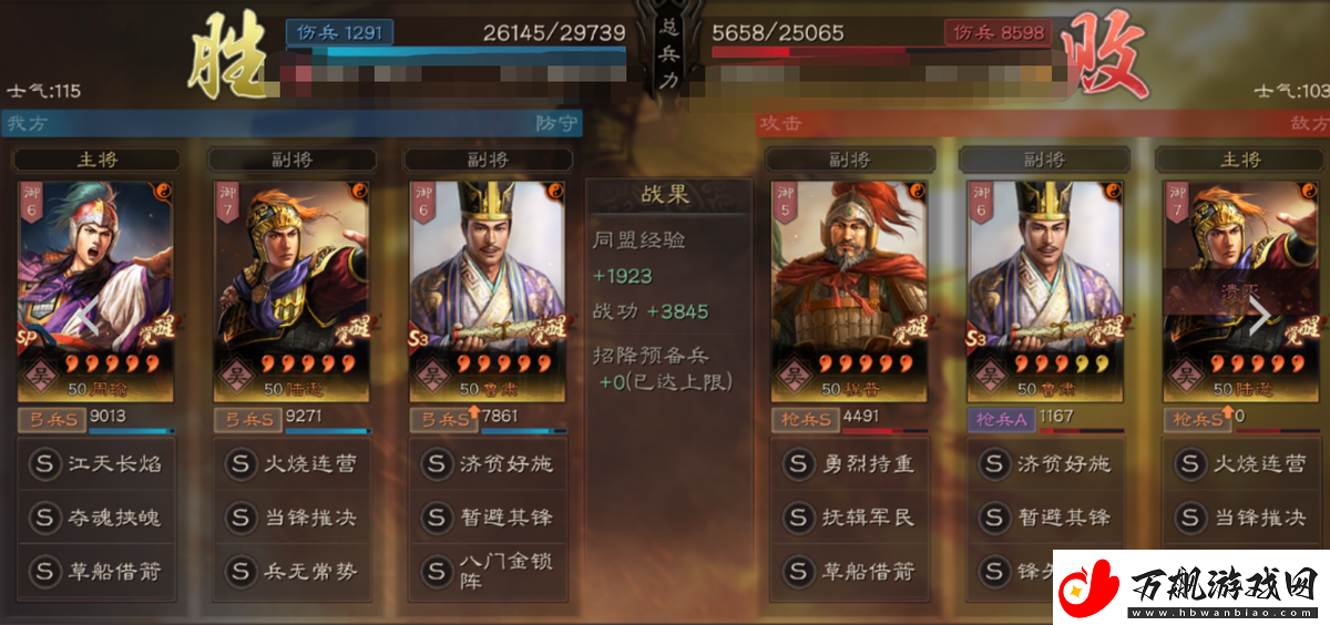 三国志战略版
