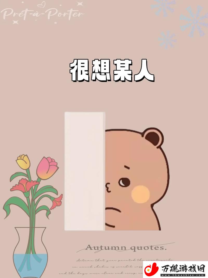 探索“我想你我下我的BB动漫”的奇妙世界
