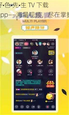 好•色•先•生 TV 下载 app——海量视频,尽在掌握