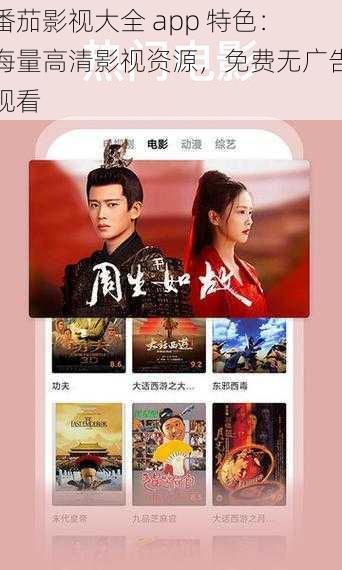 番茄影视大全 app 特色:海量高清影视资源,免费无广告观看