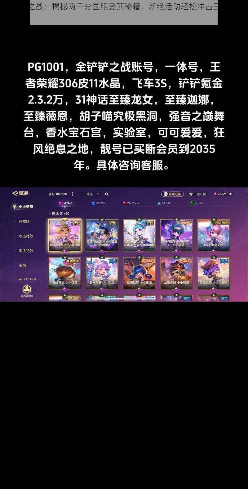 金铲铲之战:揭秘两千分国服登顶秘籍,新绝活助轻松冲击王者荣耀之巅