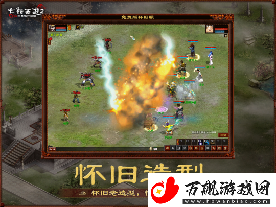 重温2002年三种族经典场景！大话2免费版怀旧服定于8月15日上线
