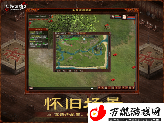 重温2002年三种族经典场景！大话2免费版怀旧服定于8月15日上线