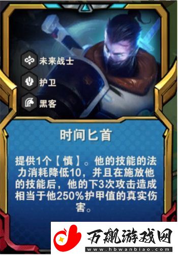 金铲铲之战时间匕首慎阵容怎么玩-金铲铲之战时间匕首慎阵容搭配玩法攻略