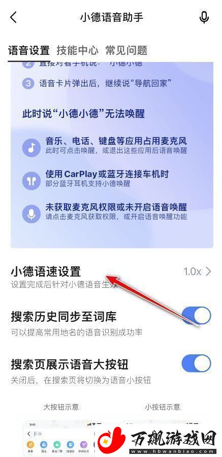 高德地图导航语速怎么设置