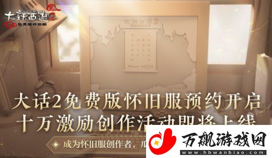 重温2002年三种族经典场景！大话2免费版怀旧服定于8月15日上线