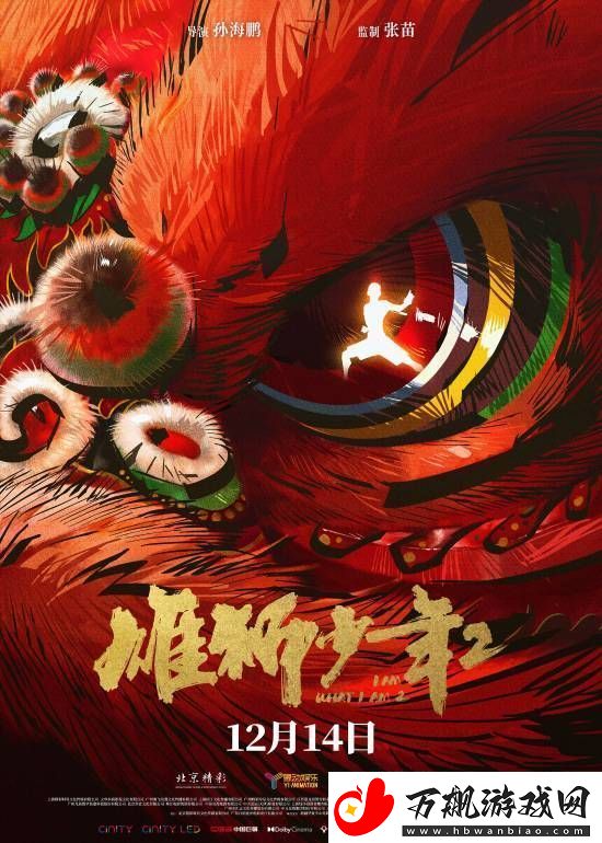前作有争议的雄狮少年2现已定档！你会去看吗
