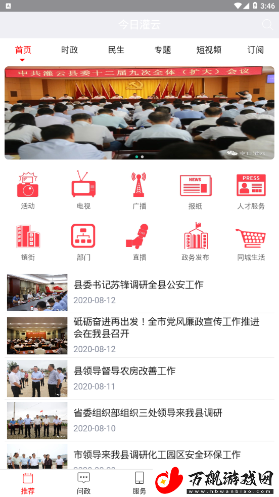 今日灌云app下载安装-今日灌云安卓版下载v0.0.36