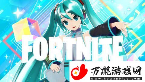 初音未来等V家歌手将登陆堡垒之夜音乐节献唱