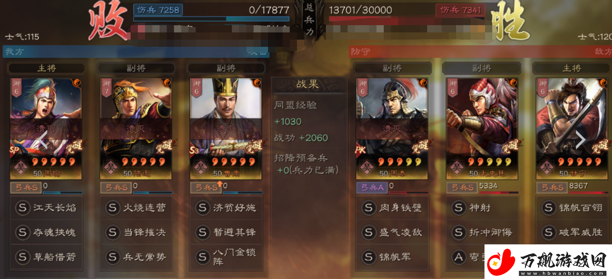 三国志战略版