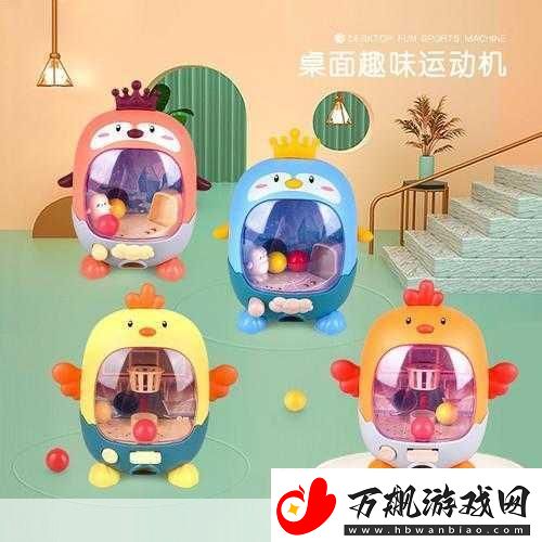 小鸡爱投篮