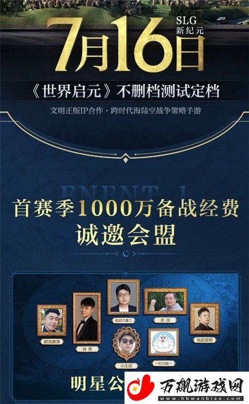 世界启元7月16日正式公测