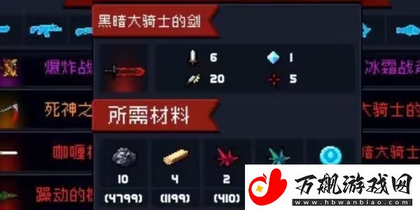 元气骑士前传暗黑大骑士的剑怎么获得