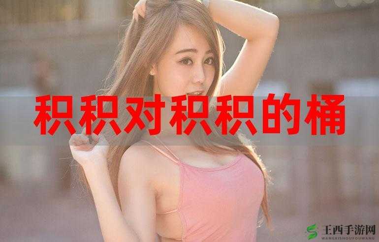 积积桶积积免费软件网站：畅享无限精彩资源