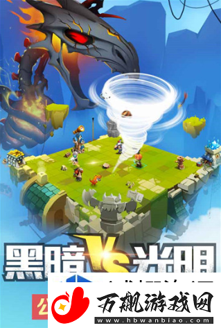 对战模式高效应对：光明VS黑暗隐藏英雄：神秘对决开启