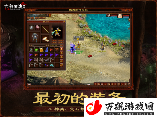 重温2002年三种族经典场景！大话2免费版怀旧服定于8月15日上线