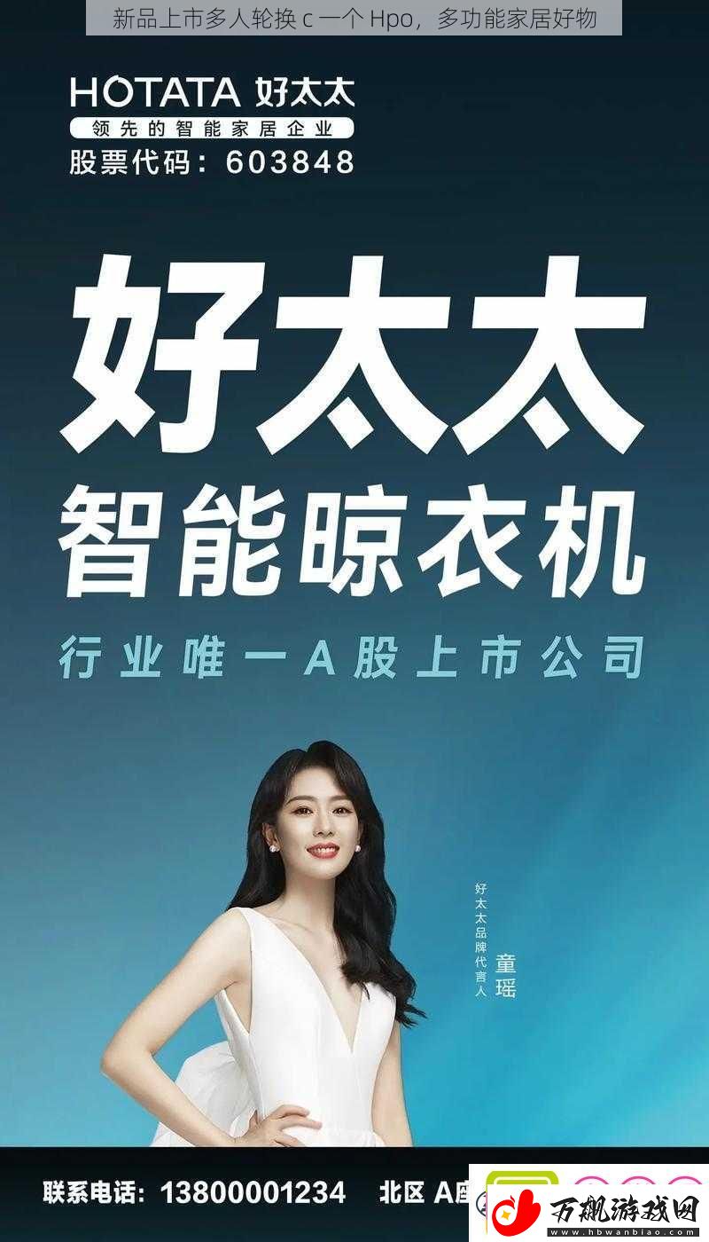 新品上市多人轮换c一个Hpo多功能家居好物