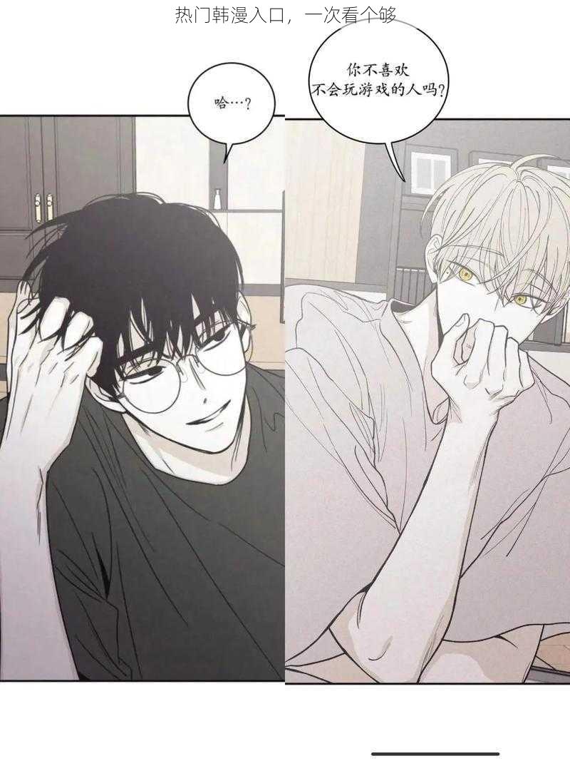 热门韩漫入口,一次看个够