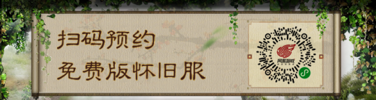 重温2002年三种族经典场景！大话2免费版怀旧服定于8月15日上线