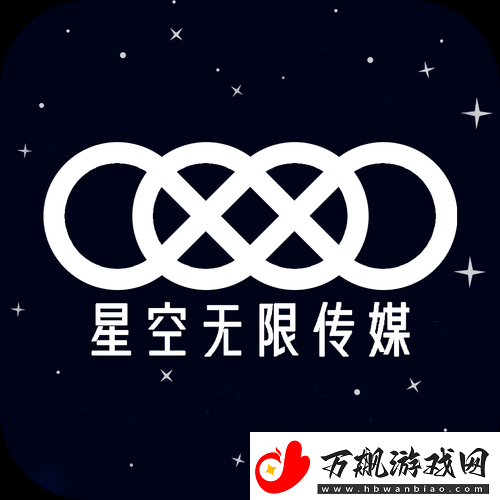 星空传媒有限公司站：打造卓越的传媒服务平台