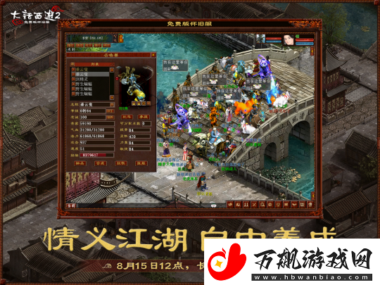 重温2002年三种族经典场景！大话2免费版怀旧服定于8月15日上线