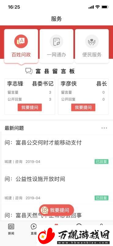爱富县下载-爱富县APP下载v6